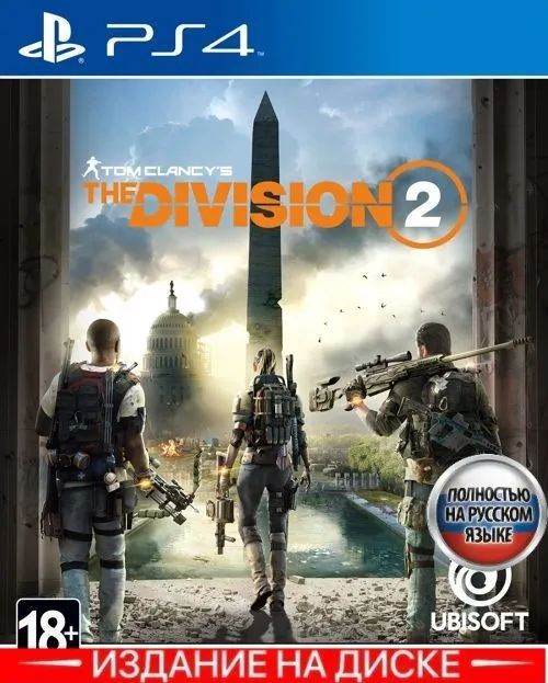 

Игра Tom Clancys The Division 2 / Диск с игрой (PlayStation 4, Русская версия), Tom Clancys The Division 2