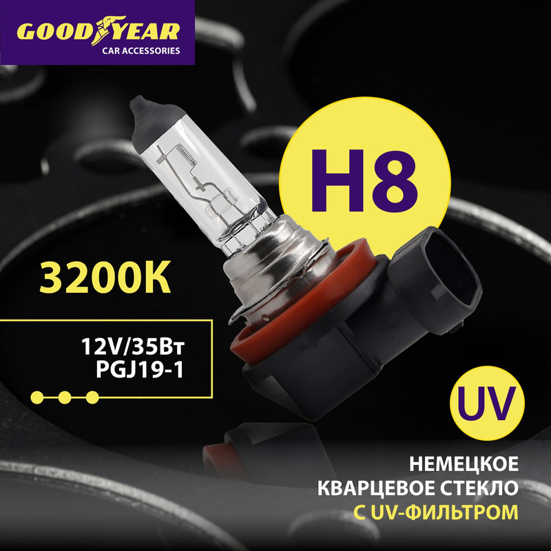 Галогенная лампа Goodyear H8 12V 35W PGJ19-1 в блистере