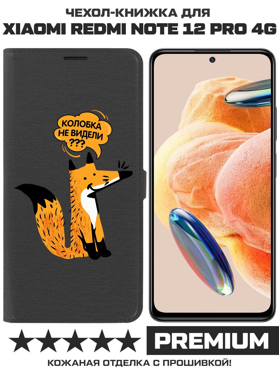 

Чехол-книжка Eco Book для Xiaomi Redmi Note 12 Pro 4G Лиса (черный)