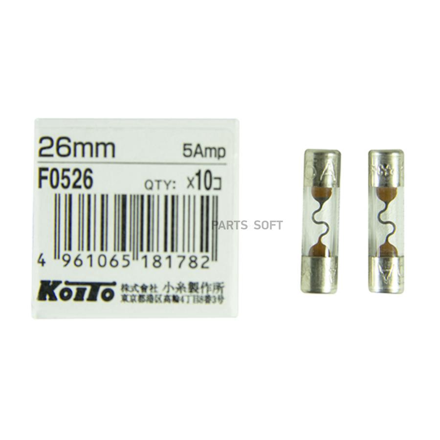 

Предохранители 5a - Стеклянный 26mm KOITO арт. F0526