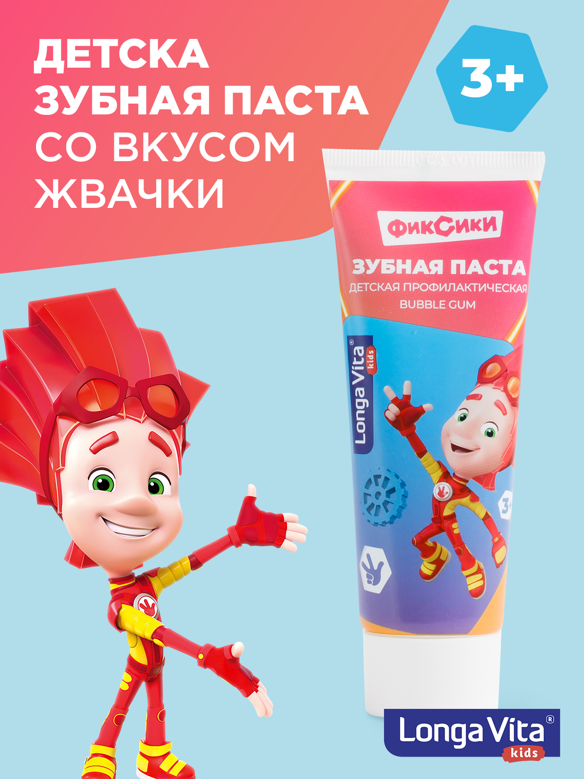 Зубная паста Лонга Вита BIF1 Фиксики Bubble Gum профилактическая 75 гр от 3х лет 169₽