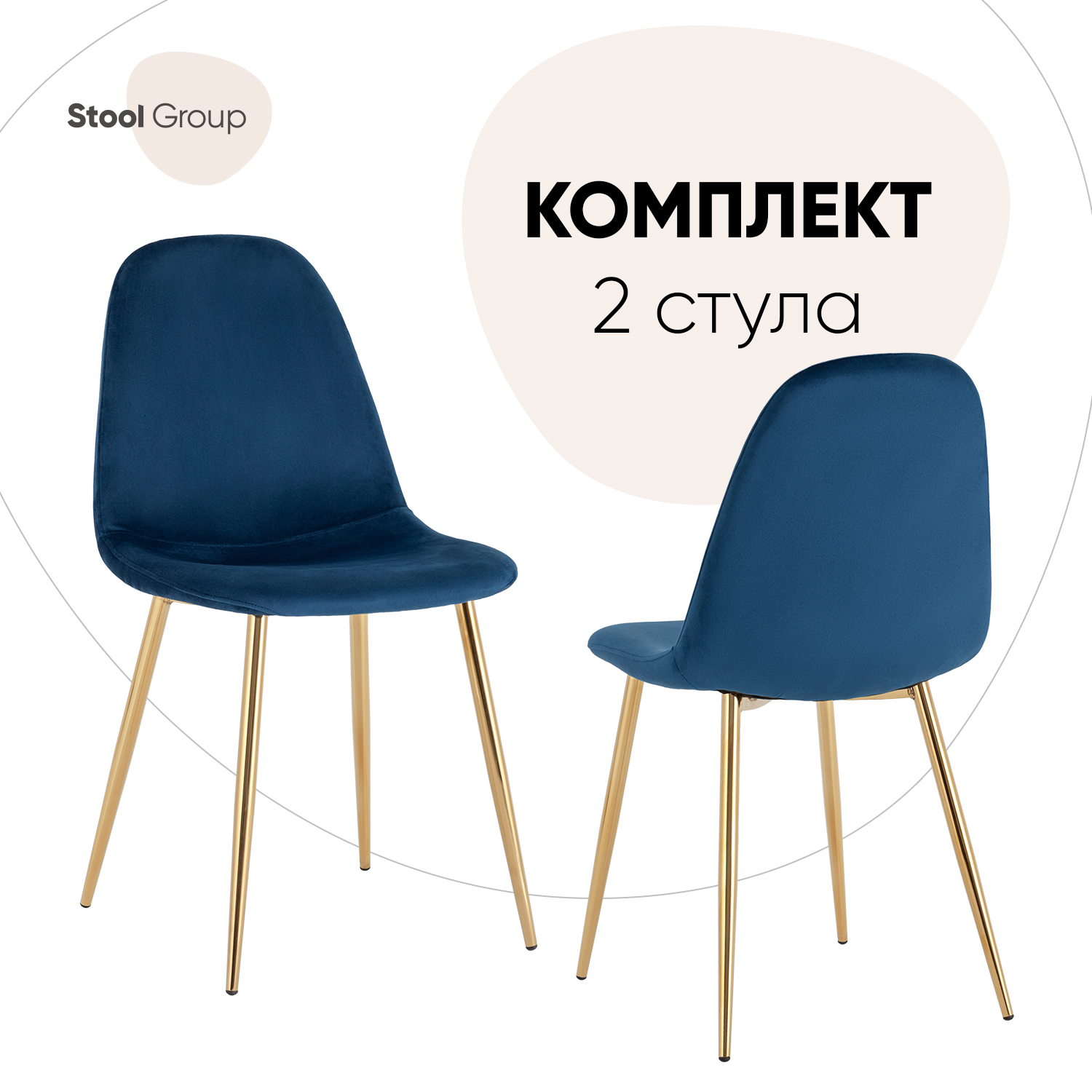 

Стулья для кухни Stool Group Валенсия велюр темно-синий, золотые ножки, 2 шт, Валенсия