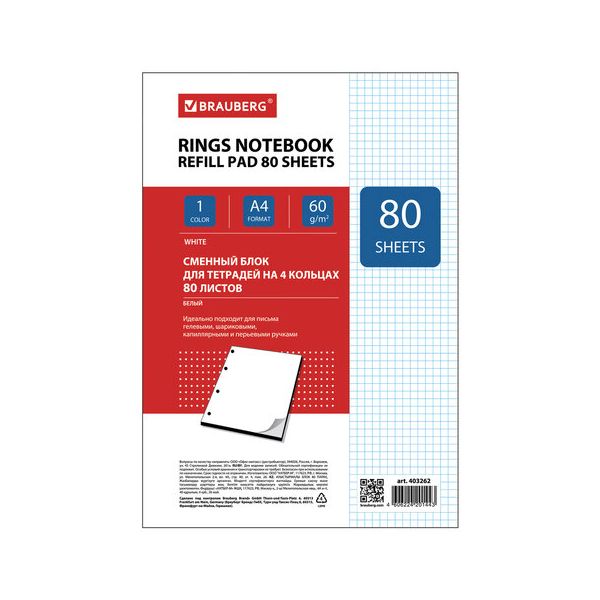 фото Сменный блок к тетради на кольцах, а4, 80 л brauberg, белый, 403262