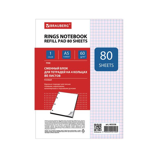 

Сменный блок к тетради на кольцах, А5, 80 л BRAUBERG, Розовый, 403258