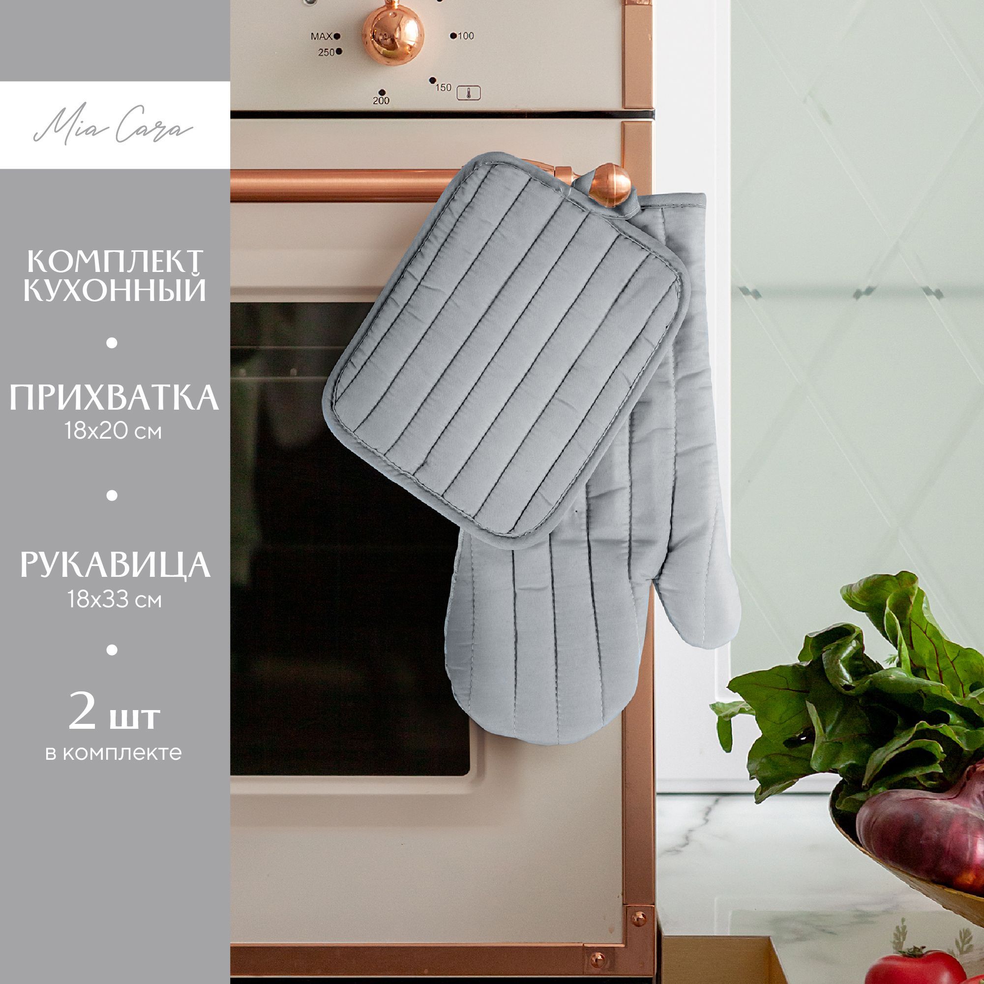Кухонный набор Mia Cara прихватка 18х20+рукавица 18х33 серый