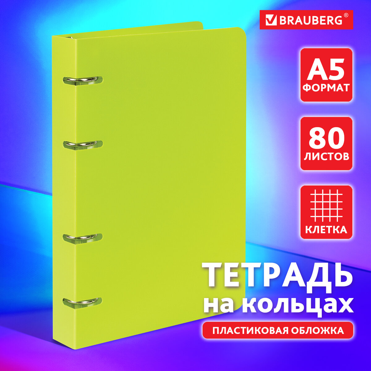 

Тетрадь общая в клетку Brauberg Салатовый 403250, 80 л., 1 шт.