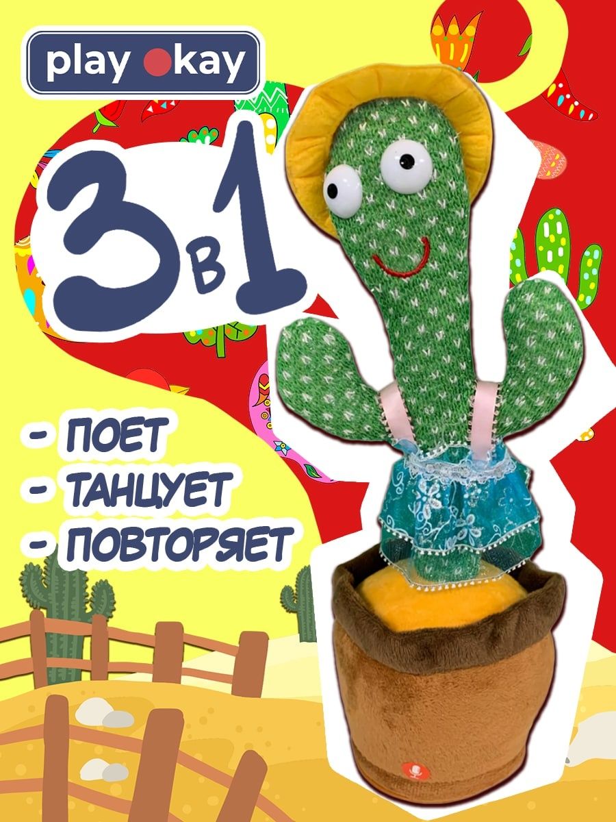 Игрушка Play Okay танцующий кактус, говорящий и поющий интерактивный поющий и танцующий