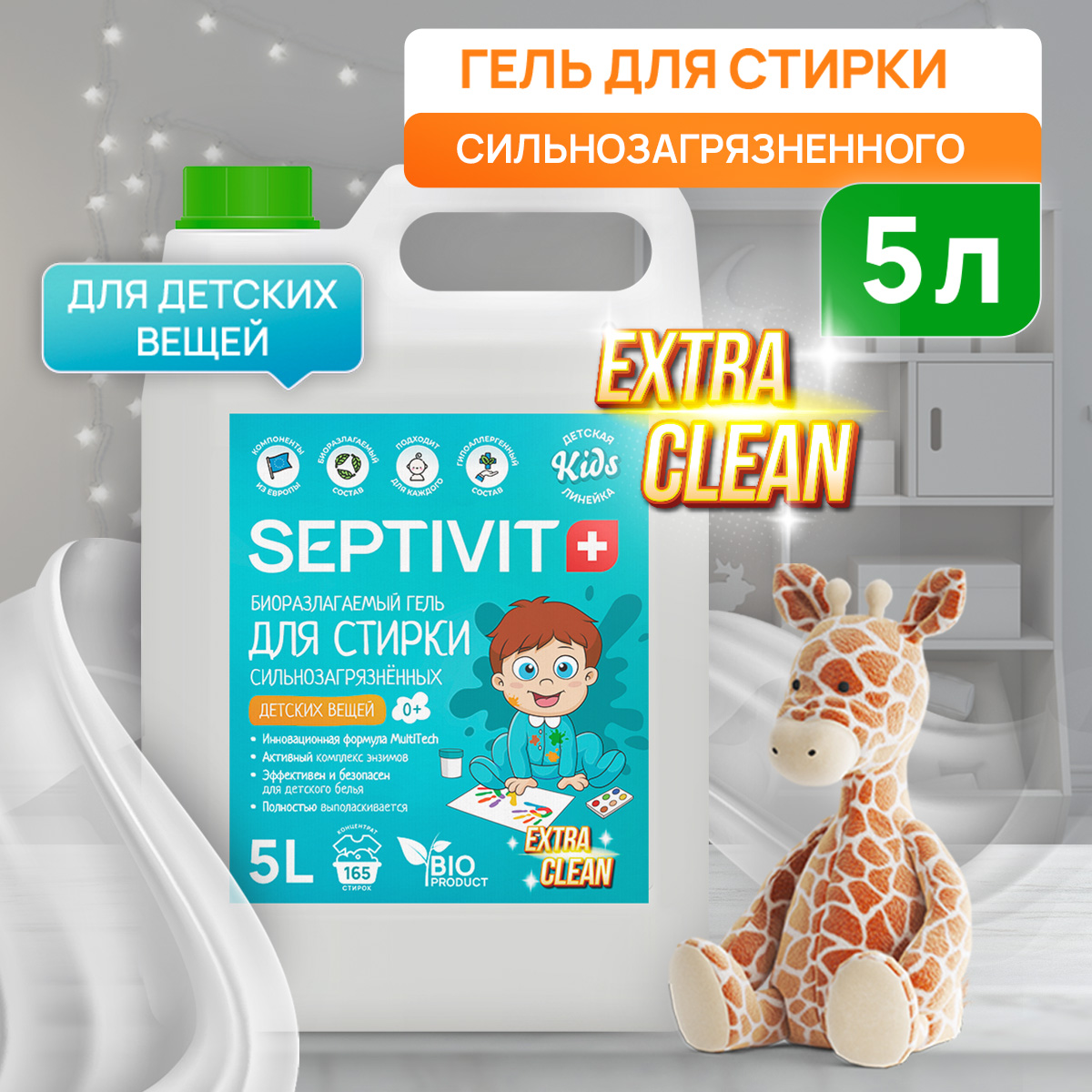 Гель для стирки SEPTIVIT KIDS Сильнозагрязненное Детское Белье 5л