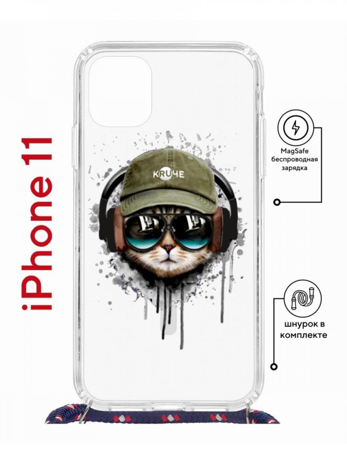 Чехол на iPhone 11 MagSafe с принтом Kruche Print Кот в наушниках с магнитом, со шнурком