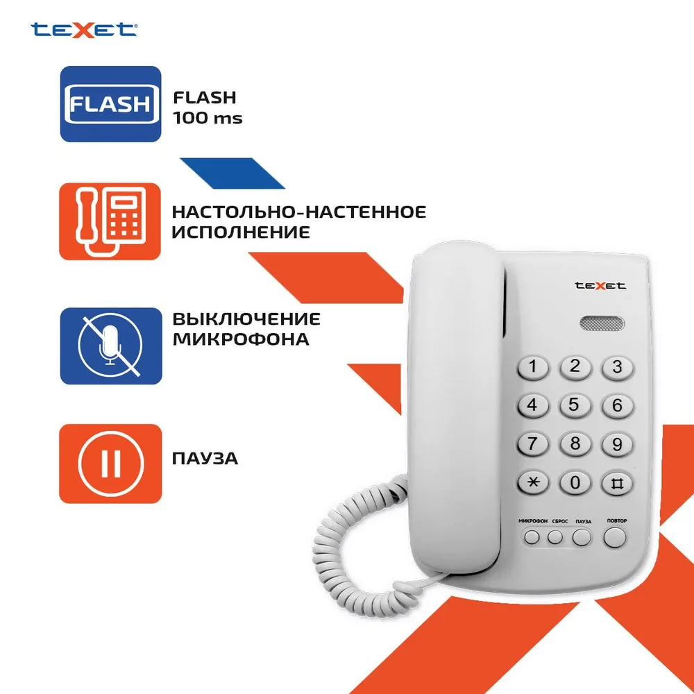 

Проводной телефон teXet TX-241 светло-серый, Белый, TX-241