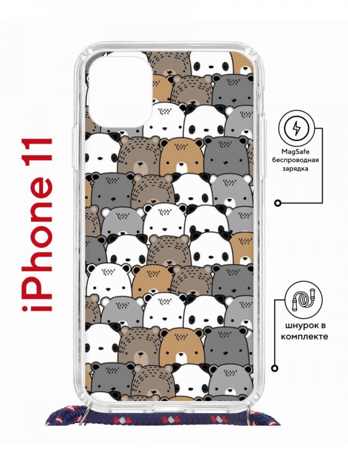 

Чехол на iPhone 11 MagSafe с принтом Kruche Print Медвежата с магнитом, со шнурком, Прозрачный;серый;белый;коричневый, Айфон 11 Магсейф с ремешком