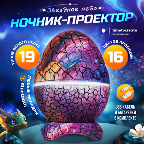 

Ночник-проектор TimeToCreate звездное небо с Bluetooth в розетку 143572852, Яйцо