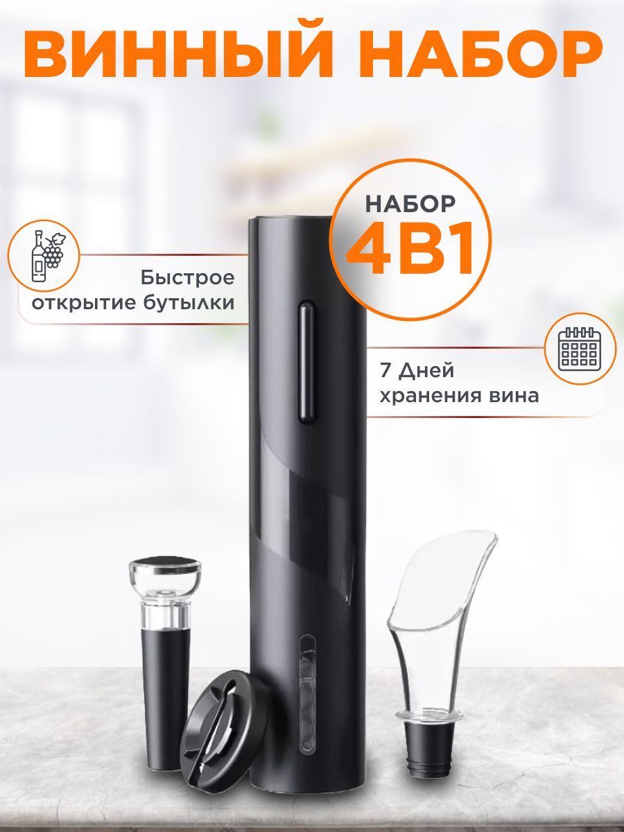 Штопор Xiaomi 4 в 1 CJ-TZ07 CJTZ07Black 1390₽