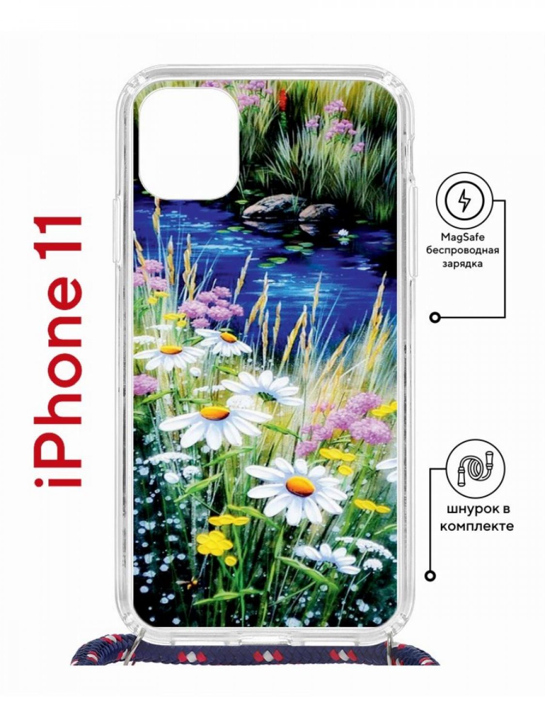 Чехол на iPhone 11 MagSafe с принтом Kruche Print Ромашки у ручья с магнитом, со шнурком