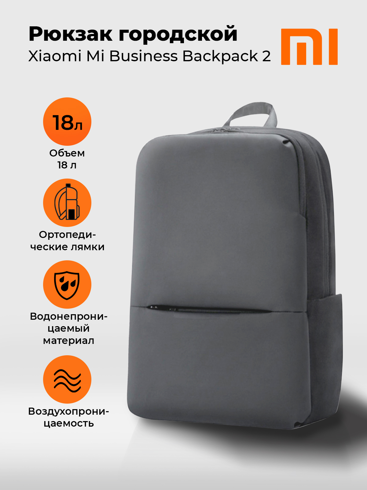 Рюкзак мужской Xiaomi Business Backpack 2 серый, 43х28х15 см