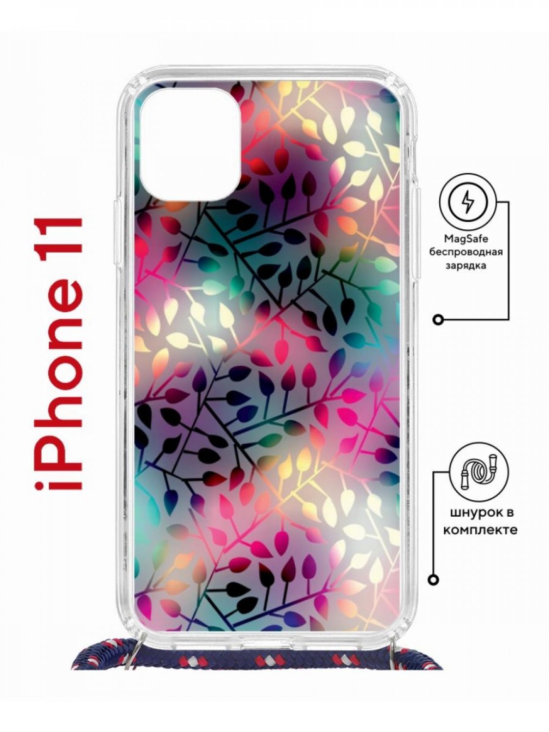 

Чехол на iPhone 11 MagSafe с принтом Kruche Print Цветные листья с магнитом, со шнурком, Прозрачный;розовый;зеленый;фиолетовый, Айфон 11 Магсейф с ремешком