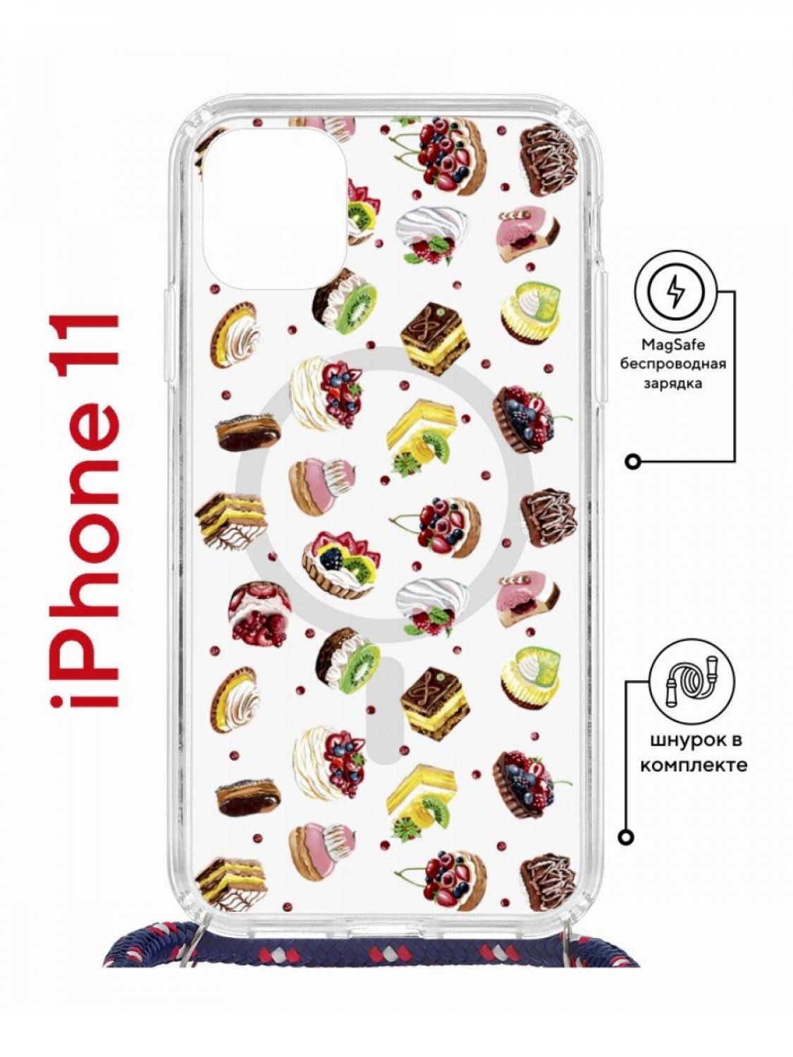 

Чехол на iPhone 11 MagSafe с принтом Kruche Print Cake с магнитом, со шнурком, Прозрачный;коричневый;желтый;розовый, Айфон 11 Магсейф с ремешком