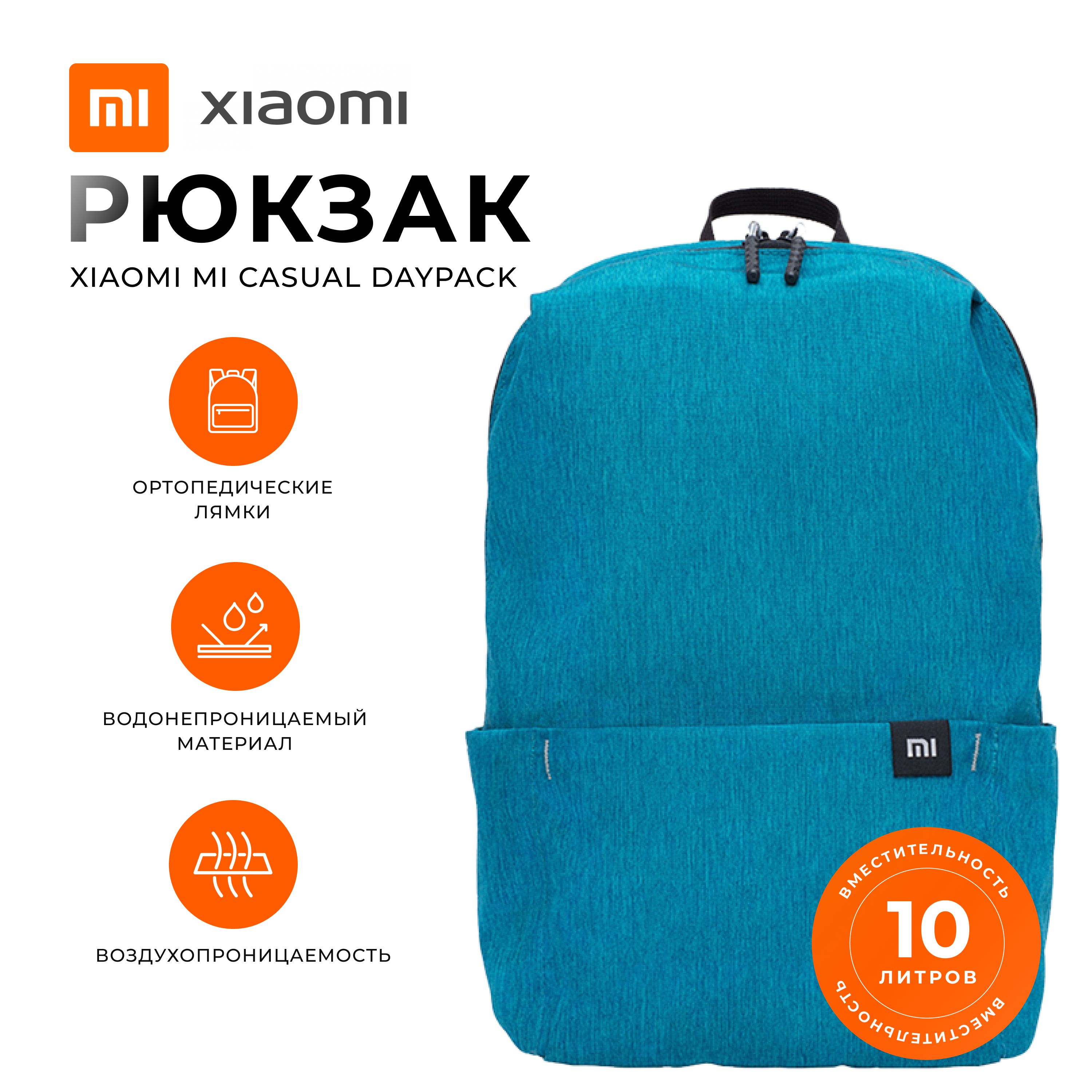 Рюкзак мужской Xiaomi Casual Daypack голубой 34х225х13 см 1255₽