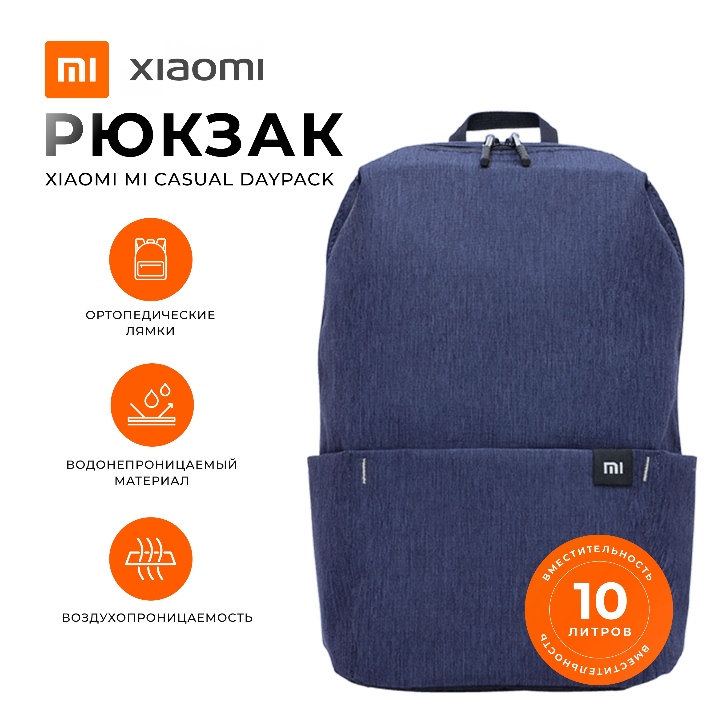 Рюкзак мужской Xiaomi Casual Daypack темно-синий, 34х22,5х13 см