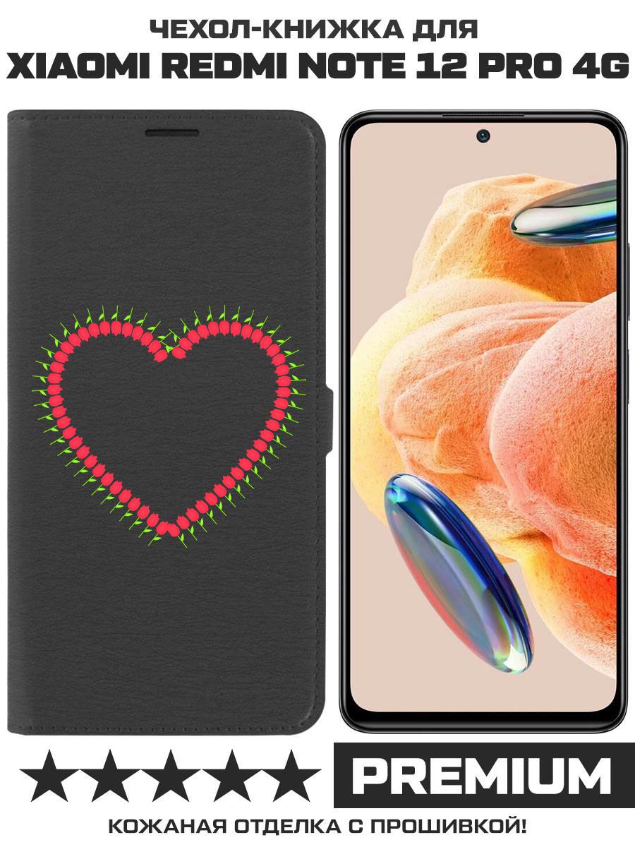 

Чехол-книжка Eco Book для Xiaomi Redmi Note 12 Pro 4G Сердце из тюльпанов (черный)
