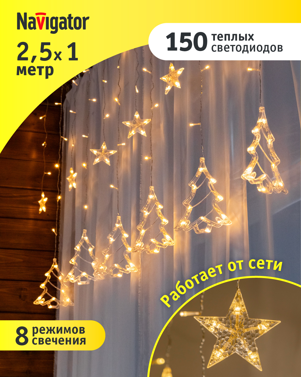 

Световой занавес звезды и елочки Navigator 95 006 2.5 м х 1 м теплый белый