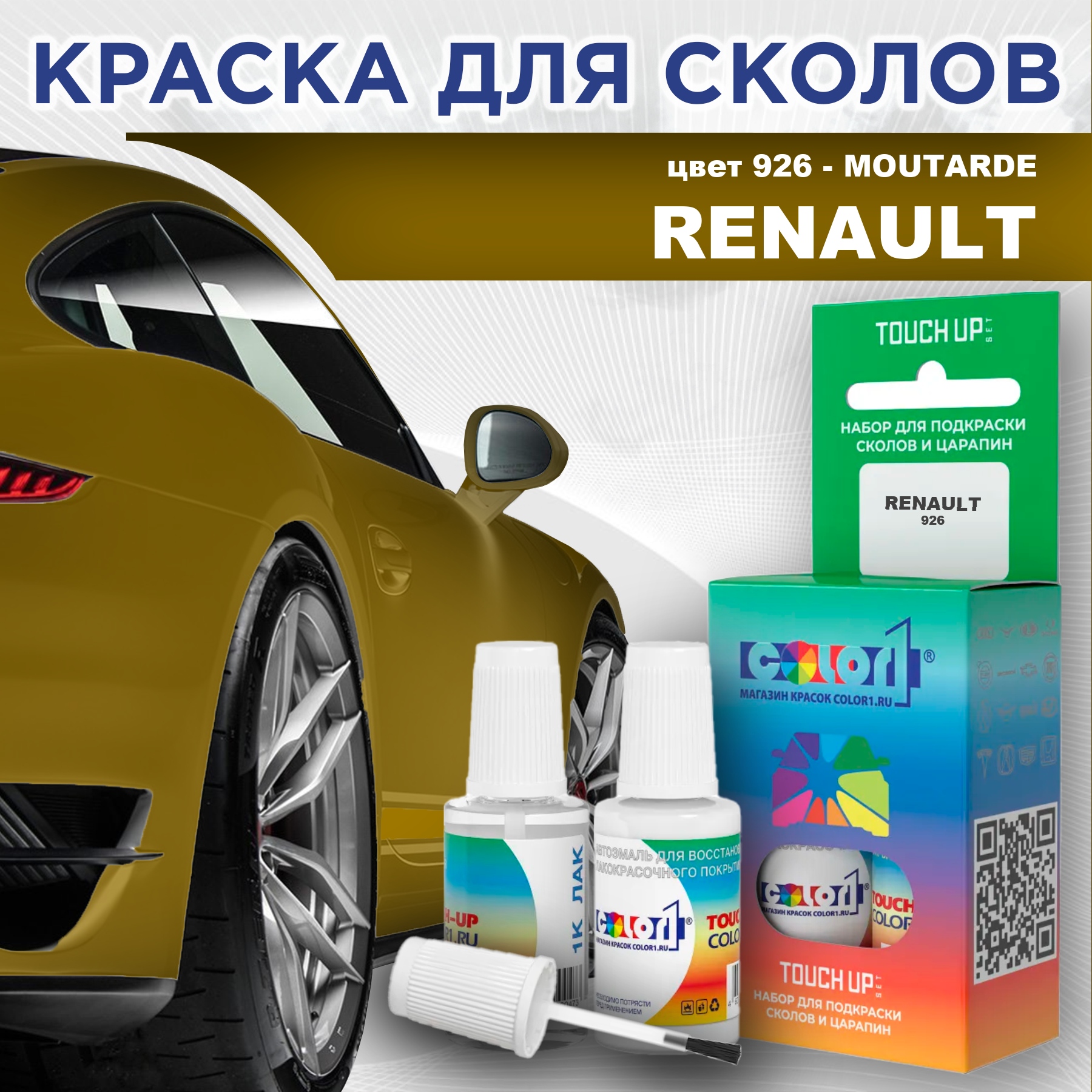 

Краска для сколов во флаконе с кисточкой COLOR1 для RENAULT, цвет 926 - MOUTARDE, Прозрачный