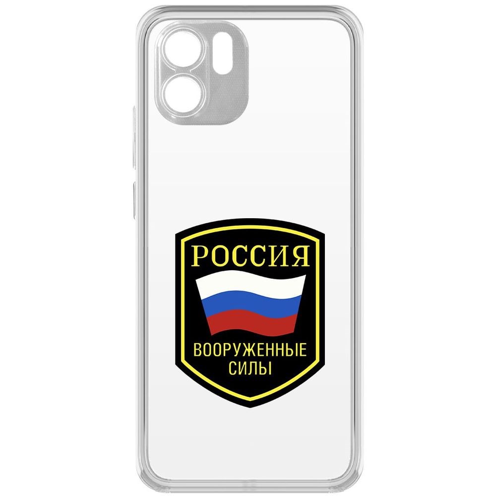 

Чехол-накладка Кейс Вооруженные силы РФ для Xiaomi Redmi A1