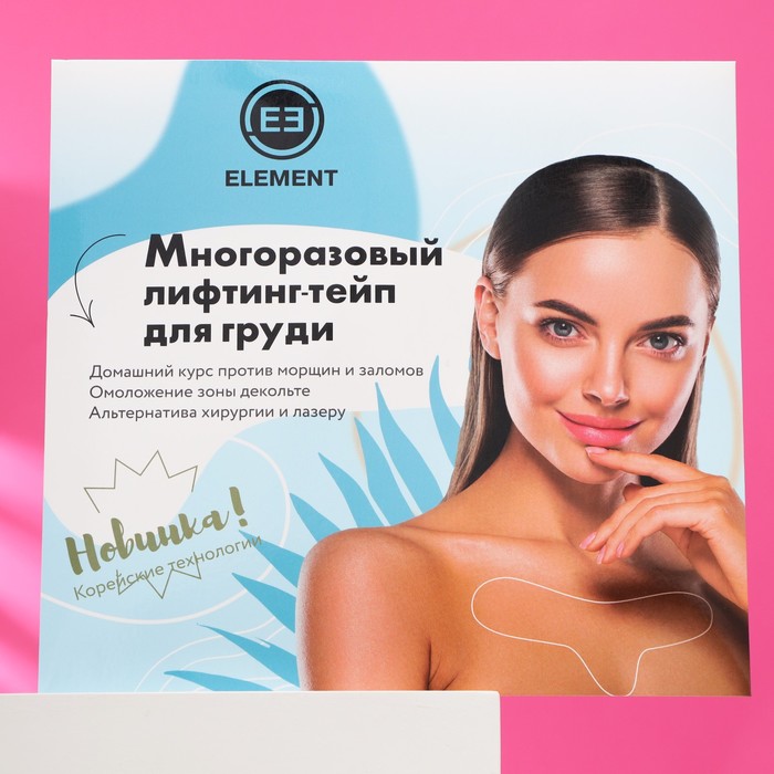

Многоразовый лифтинг-тейп для груди "ELEMENT", 1 шт