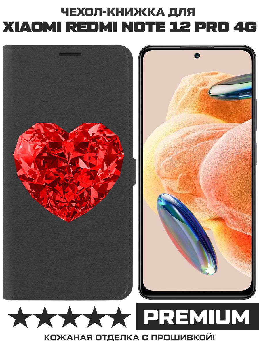 Чехол-книжка Eco Book для Xiaomi Redmi Note 12 Pro 4G Рубиновое сердце (черный)
