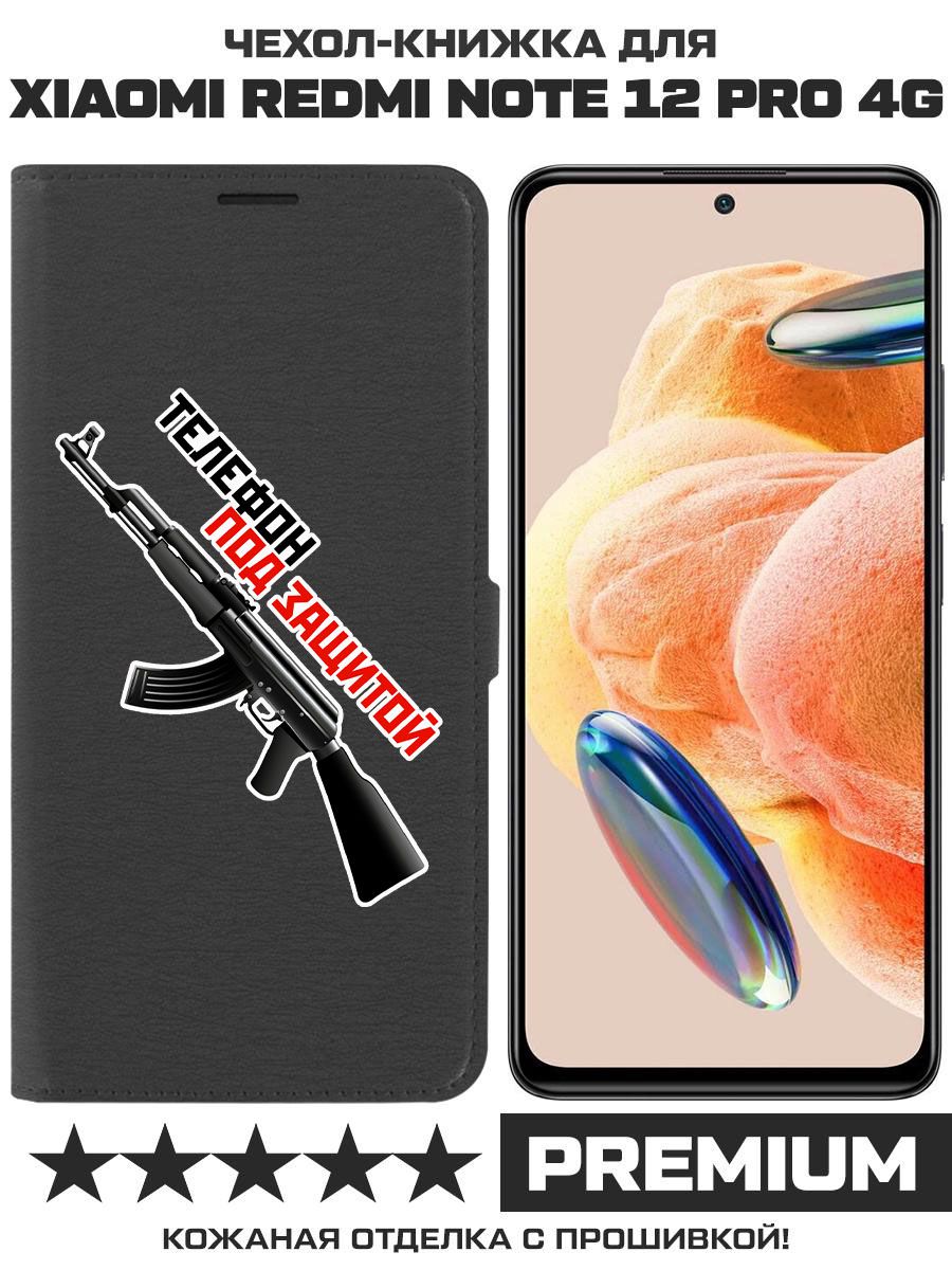 

Чехол-книжка Eco Book для Xiaomi Redmi Note 12 Pro 4G Телефон под защитой (черный)
