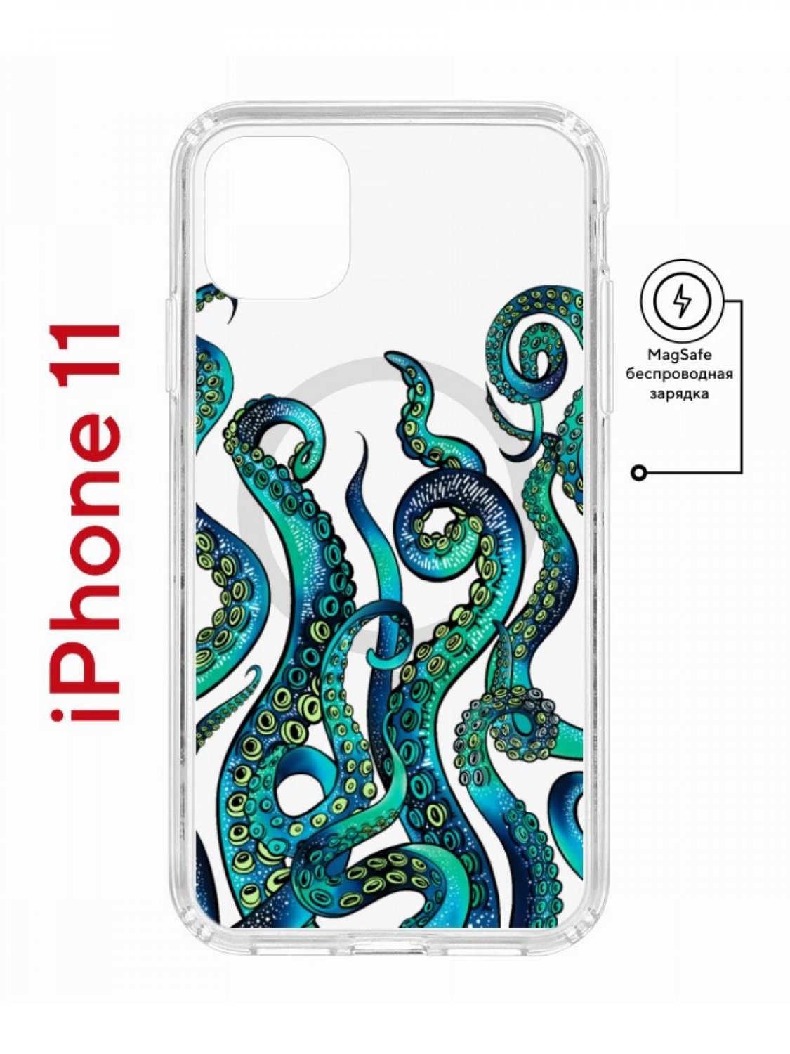 

Чехол на iPhone 11 MagSafe с принтом Kruche Print Щупальца противоударный с магнитом, Прозрачный;зеленый;синий;желтый, Айфон 11 Магсейф
