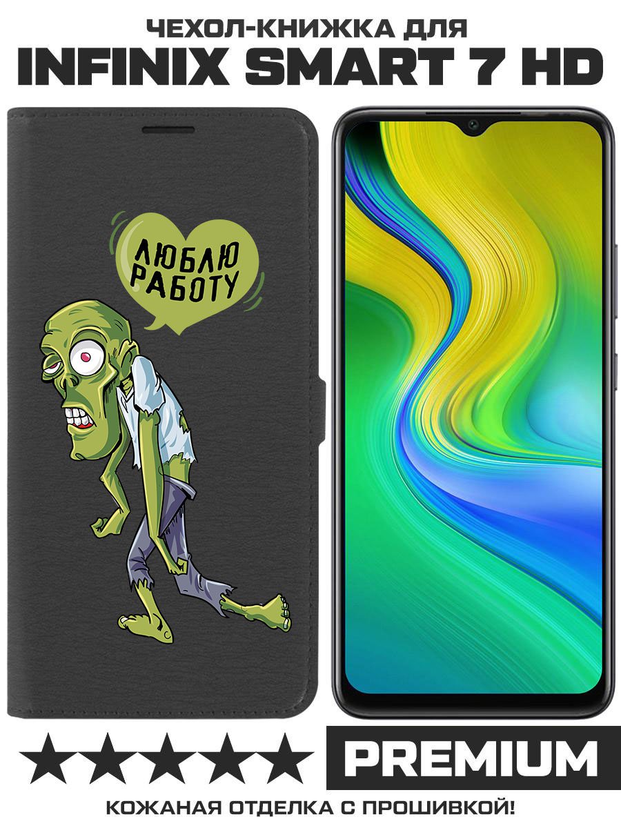 

Чехол-книжка Eco Book для Infinix Smart 7 HD Люблю Работу (черный)