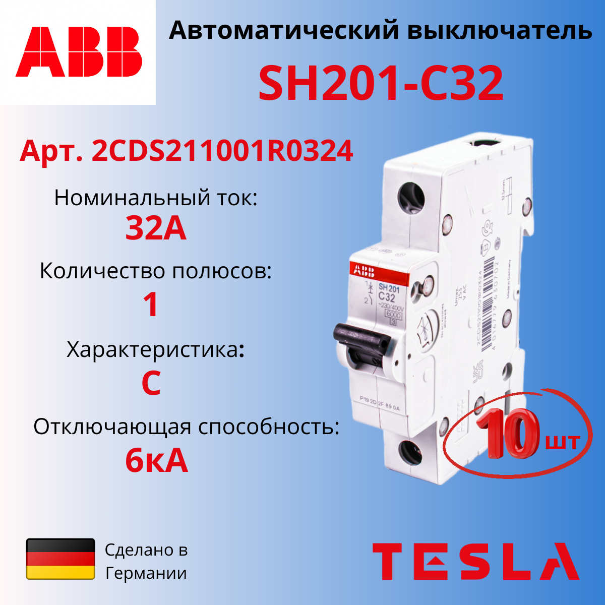 фото Автоматический выключатель abb sh201 c32, 1р, 32а 6ка, тип с, 2cds211001r0324, 10 шт