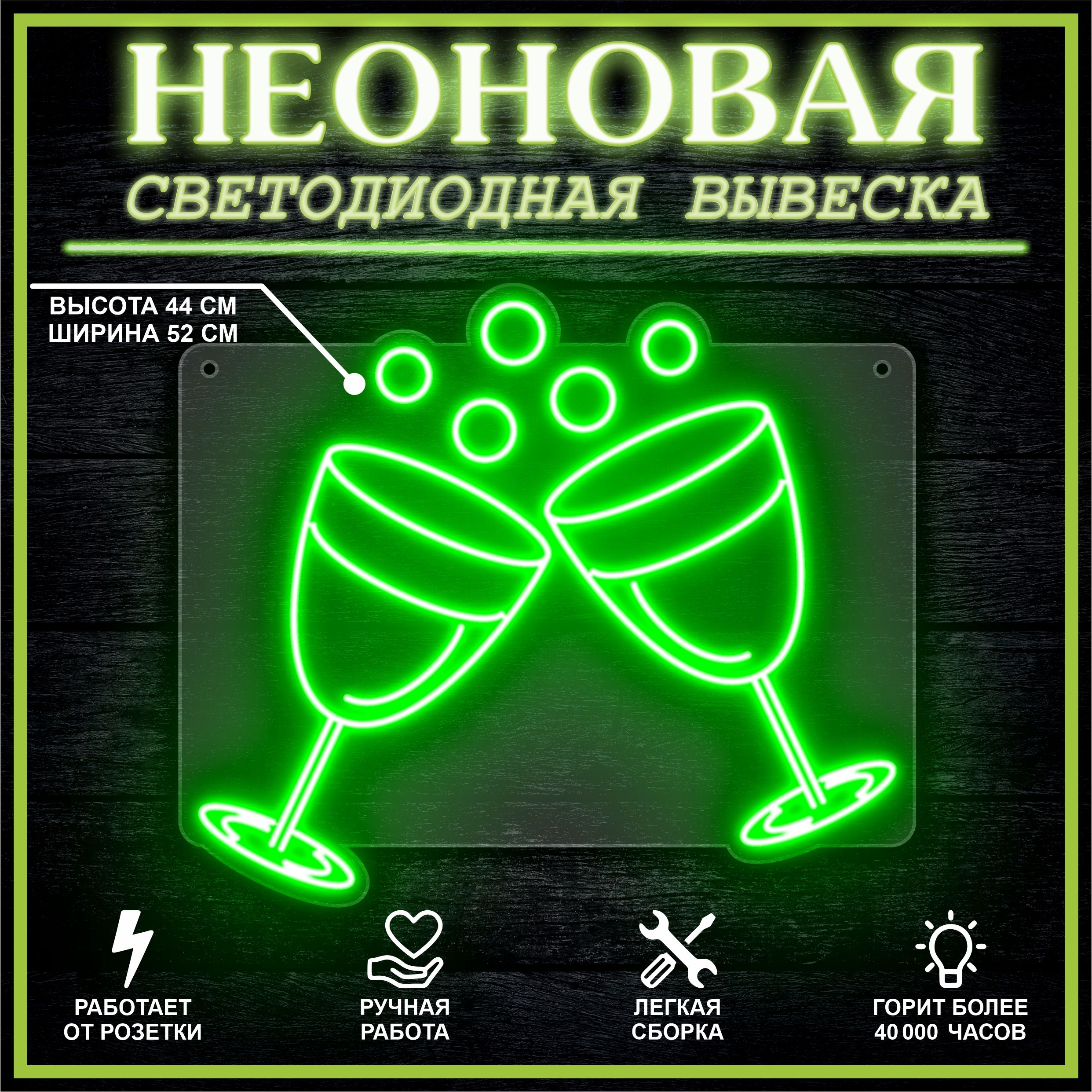 

Неоновая вывеска ФУЖЕРЫ 52х44 см / зеленый, 26684