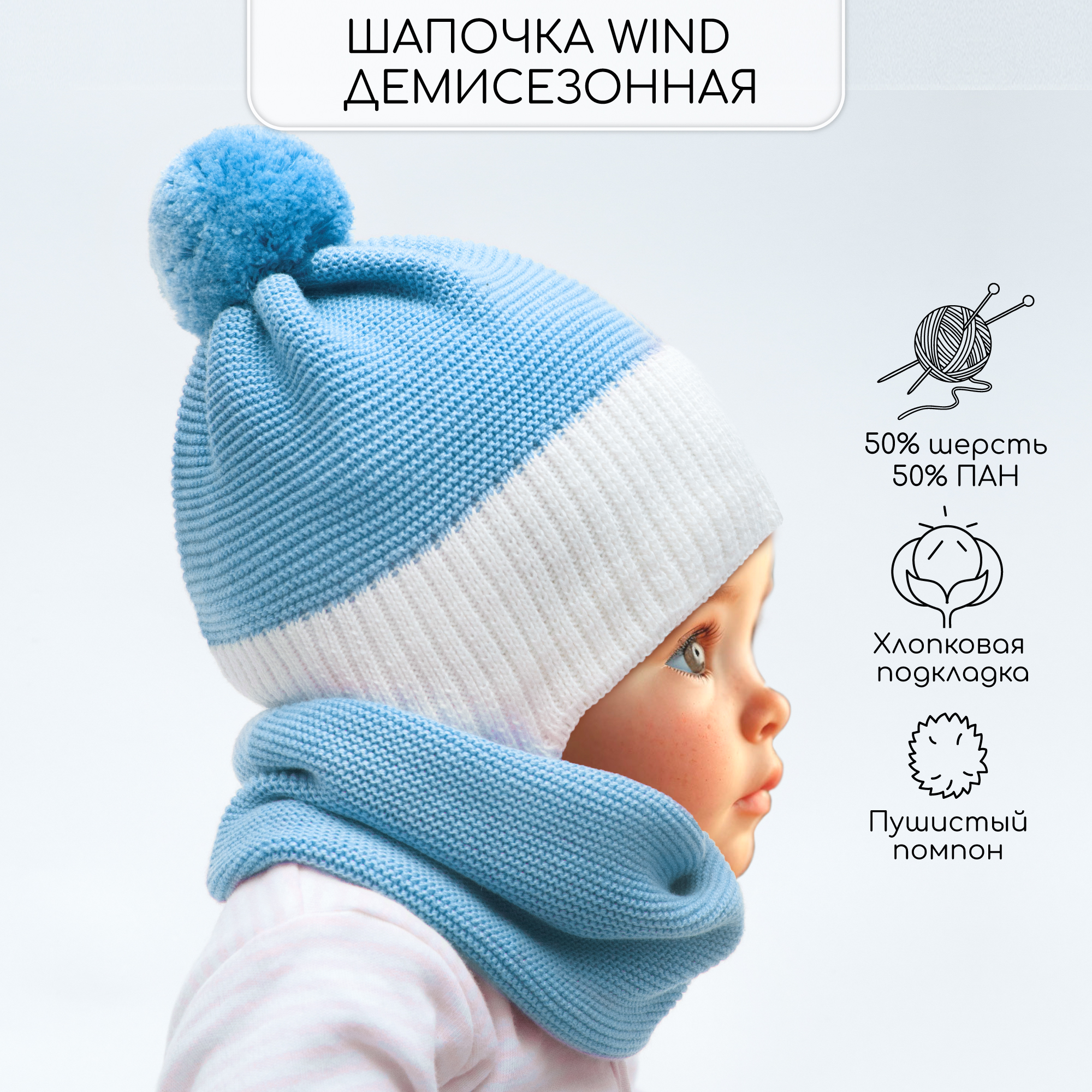 

Шапка детская Amarobaby Pure Love WIND, голубой 38-40, Pure Love WIND
