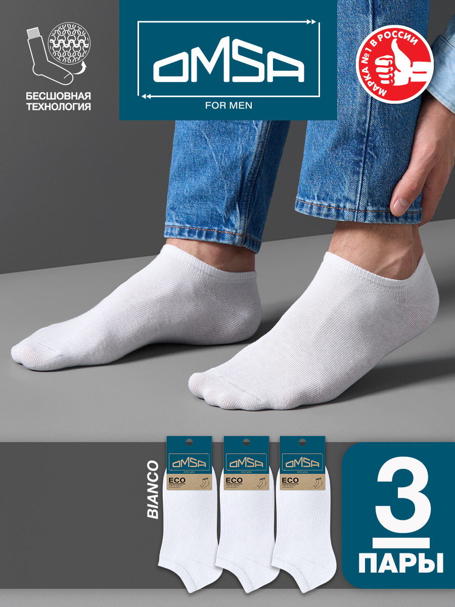 Комплект носков мужских Omsa SNL-475480 белых 45-47