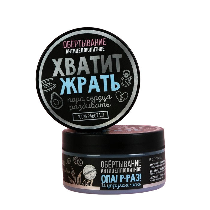 

Обертывание антицеллюлитное Body mask Phytosonic для тела "Хватит жрать"ежевика, 200 мл, 8 Марта