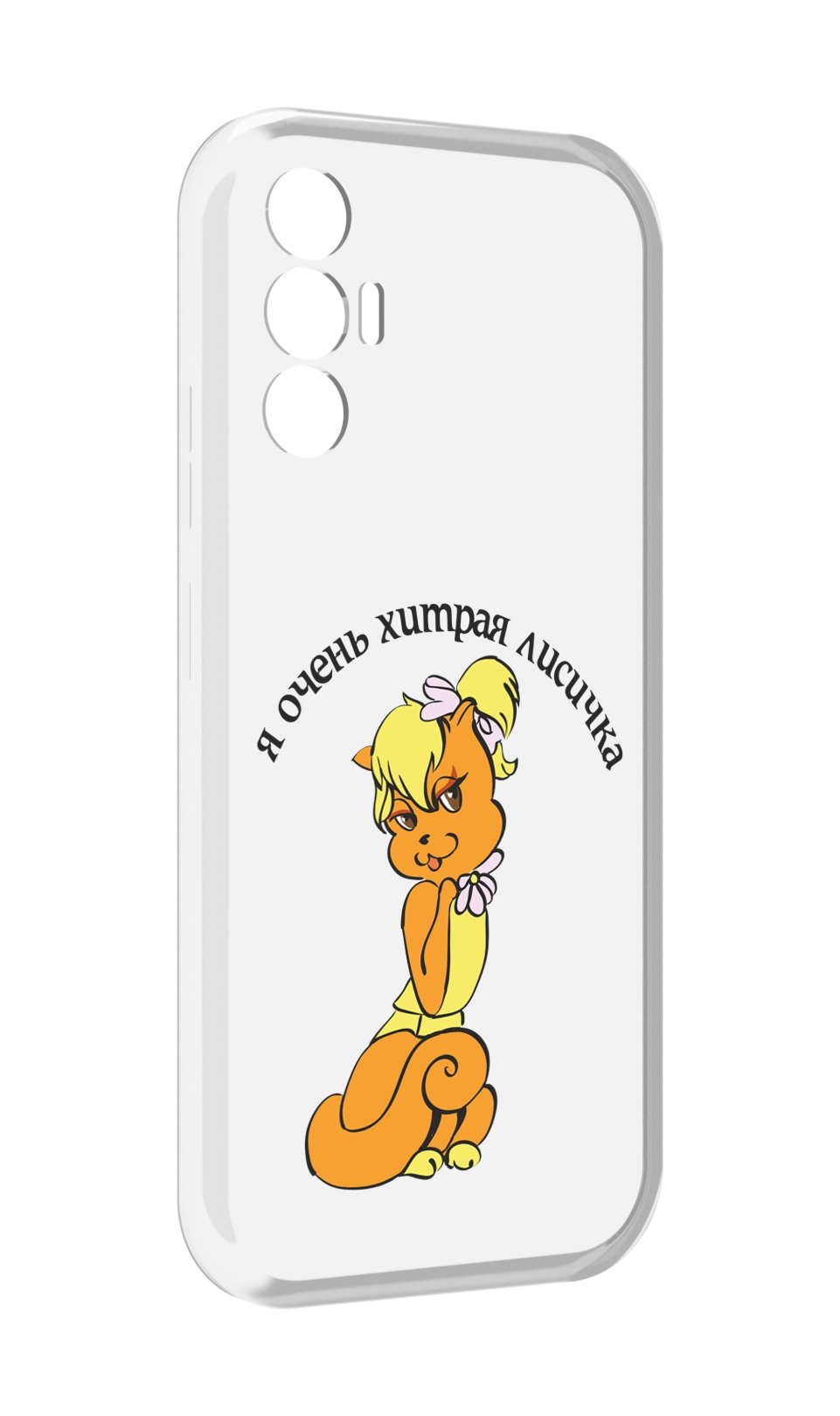 

Чехол MyPads хитрая лиса для Tecno Pova 3, Прозрачный, Tocco