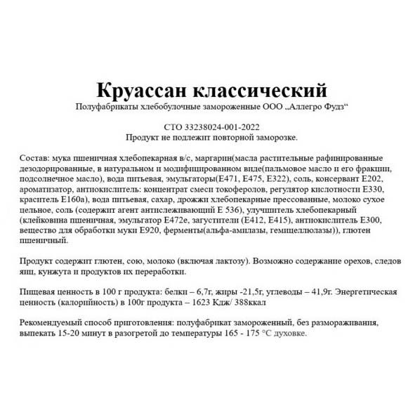

Круассан классический 80 г