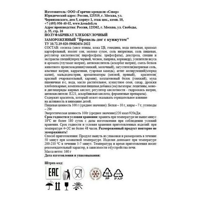 

Брецель-дог с кунжутом 160 г