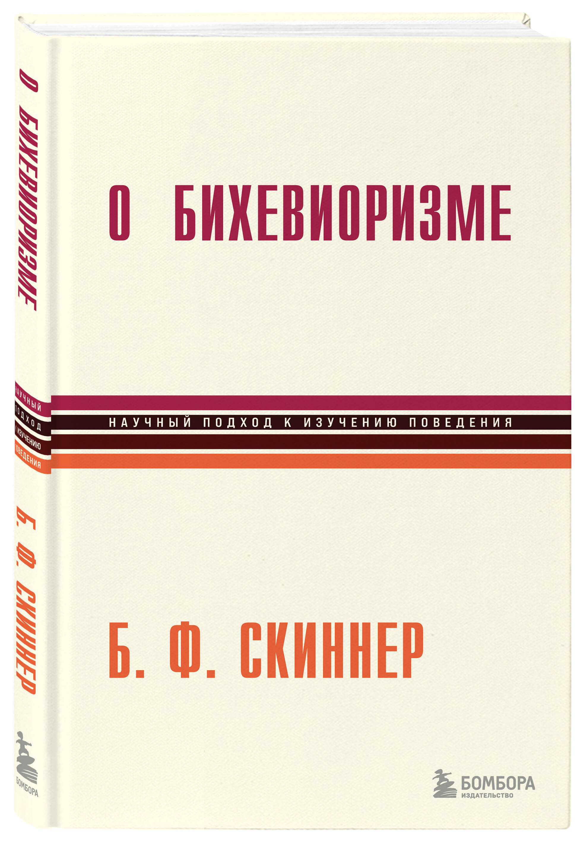 

О бихевиоризме