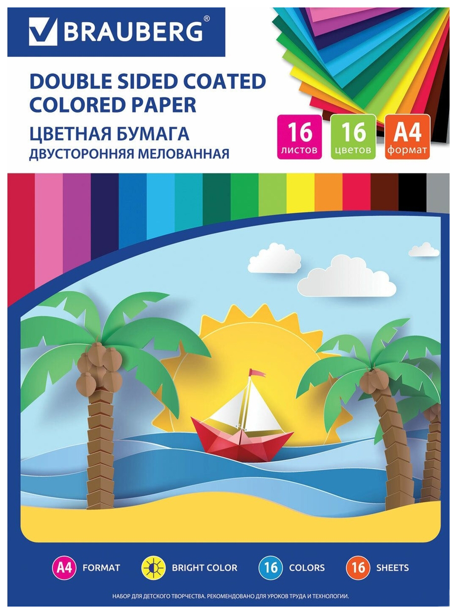 

Цветная бумага А4 2-стор мелован 16л 16 цв на скобе BRAUBERG ЭКО 200х280мм Кораблик 111327