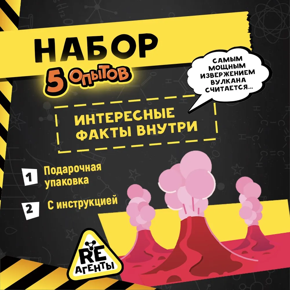 Набор опытов для детей Re-агенты 5шт 1800₽
