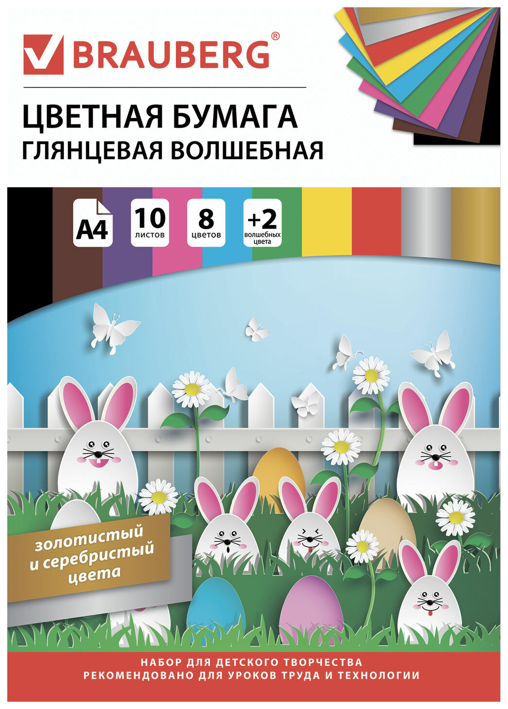 

Цветная бумага А4 мелован глянцев ВОЛШЕБНАЯ 10л 10цв скоба BRAUBERG 200х275 Зайчата 129926