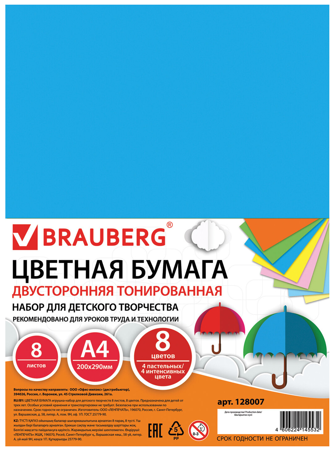 фото Цветная бумага а4 тонированная в массе 8л 8цв 4 пастель+4 интенсив brauberg 200х290 128007