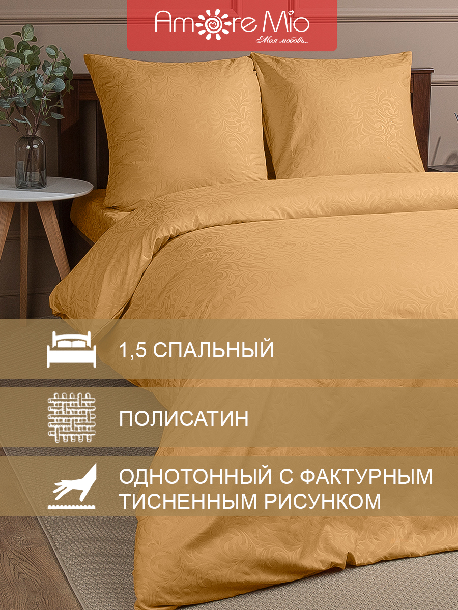 

Постельное белье Amore Mio Тиснение Bloom Полисатин 1,5 спальный 70х70 Горчичный, КПБ макосатин тиснение