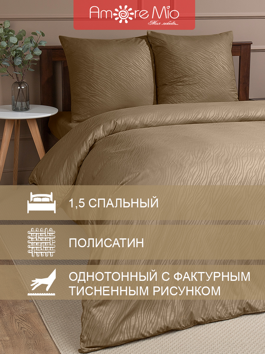 

Постельное белье Amore Mio Тиснение Wild Полисатин 1,5 спальный 70х70 Коричневый, КПБ макосатин тиснение