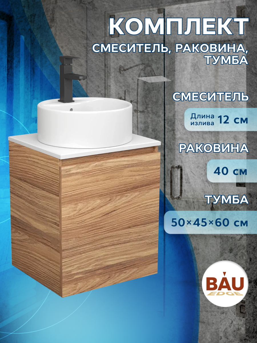 фото Тумба bau dream blackwood 50 с дверцей,раковина bau element d40,смеситель hotel black bauedge