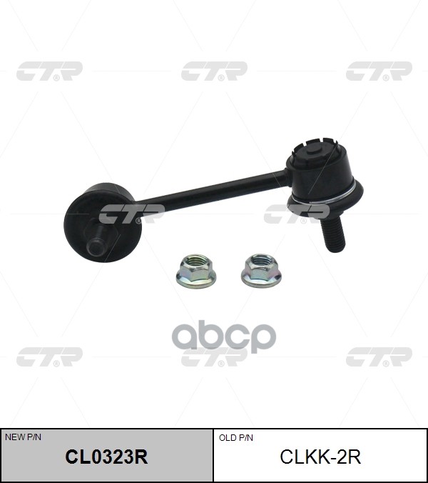 

/ Cl0323r Стойка Стабилизатора Перед Прав CTR арт. CLKK2R