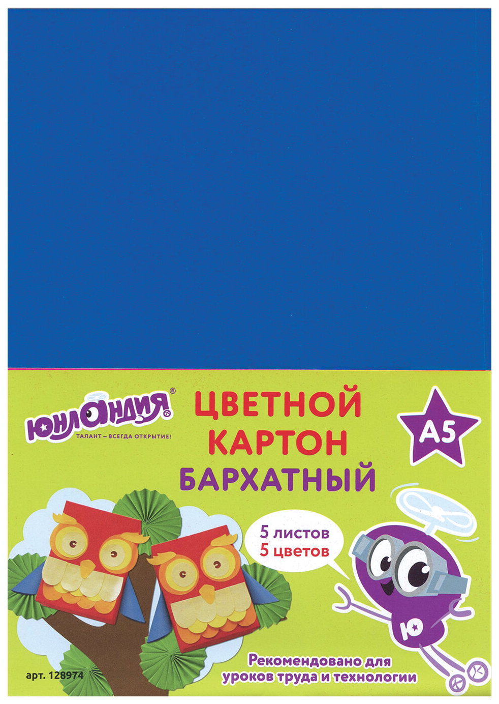 

Картон Цветной МАЛОГО ФОРМАТА А5 БАРХАТНЫЙ 5 листов 5 цветов 180 г/м2 ЮНЛАНДИЯ СОВЫ 128974